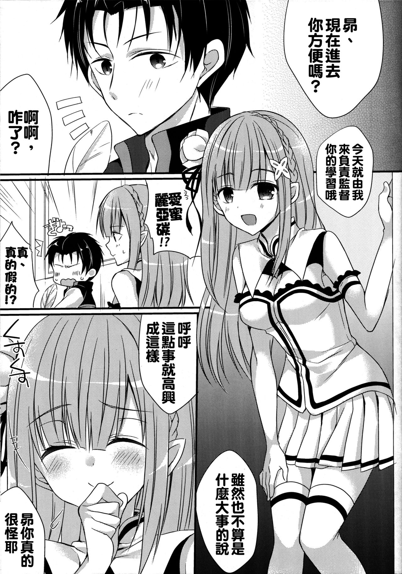 (COMIC1☆10) [がちゃぴんむっく。 (むかいきよはる)] ゆめであえたら (Re:ゼロから始める異世界生活) [中国翻訳]