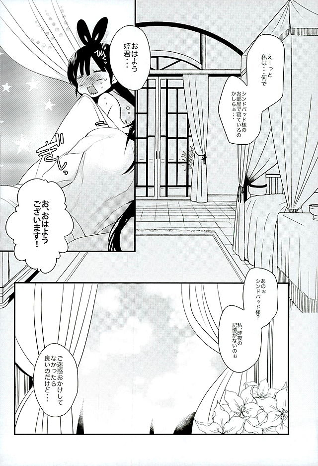 (HARUCC21) [豆大福屋 (まめこ)] 恋酔いの宴 (マギ)