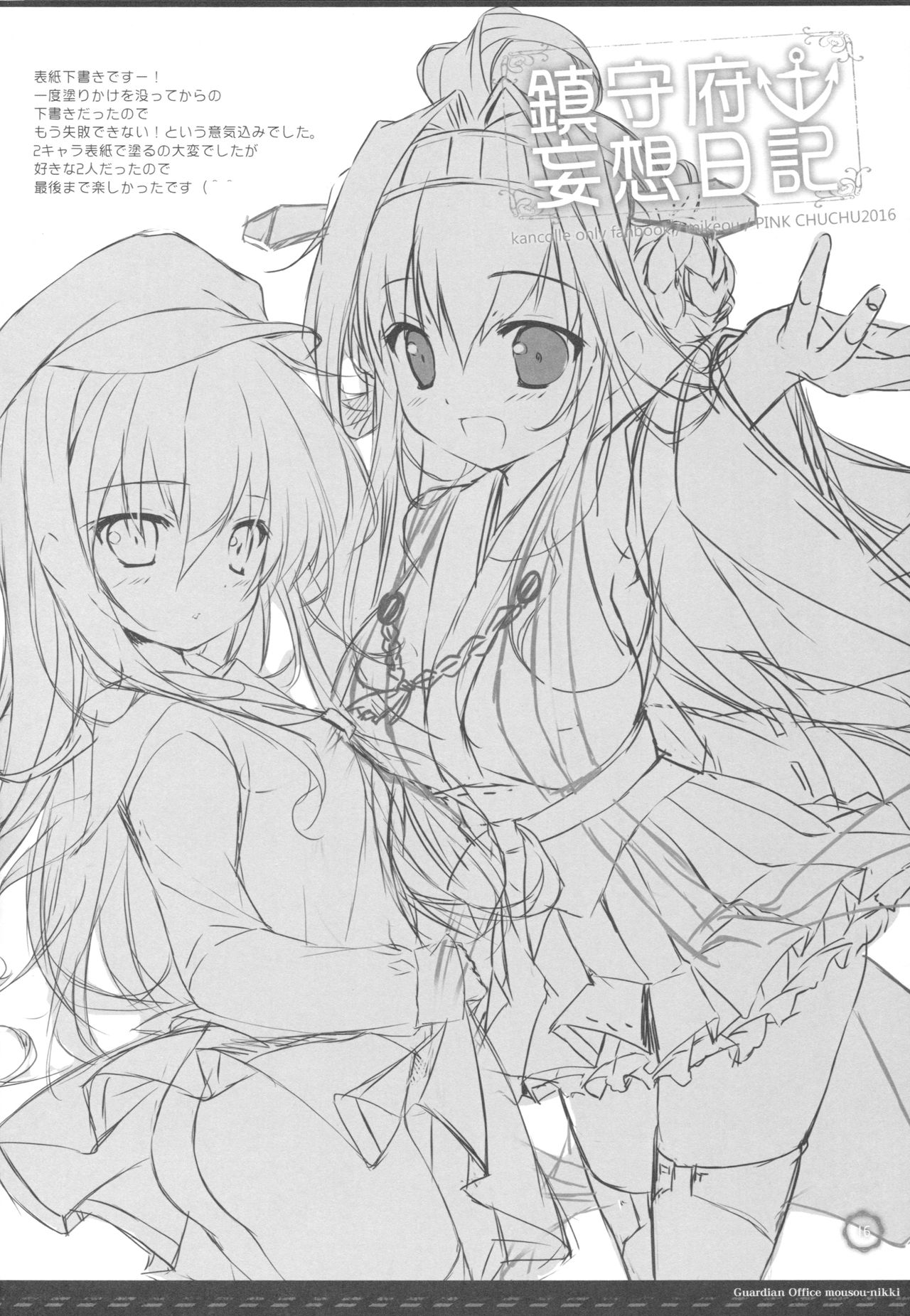(COMIC1☆10) [PINK CHUCHU (みけおう)] 鎮守府妄想日記 (艦隊これくしょん -艦これ-)