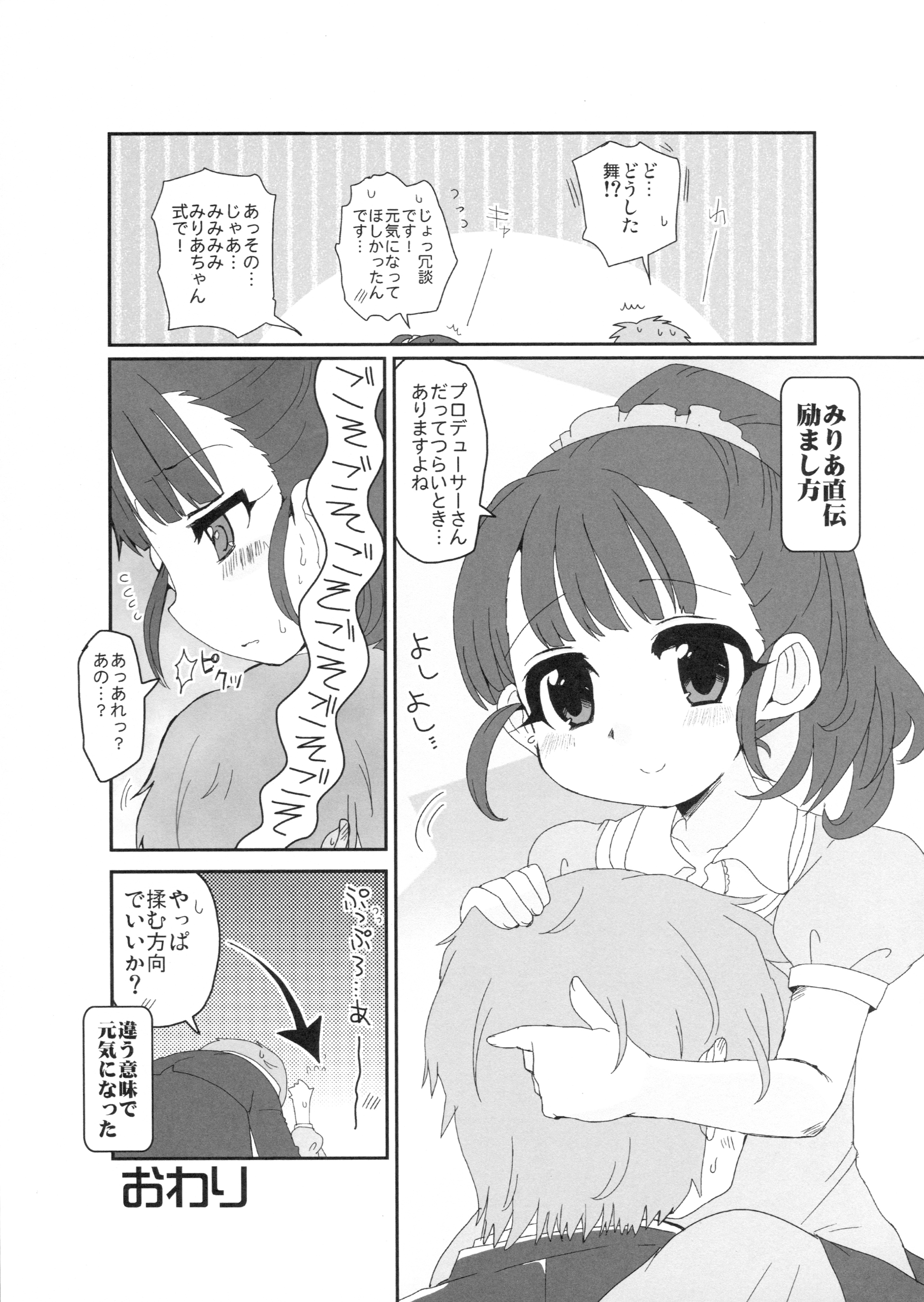 (C89) [東横、KTN (よろず)] まいえろでいず (アイドルマスター シンデレラガールズ)