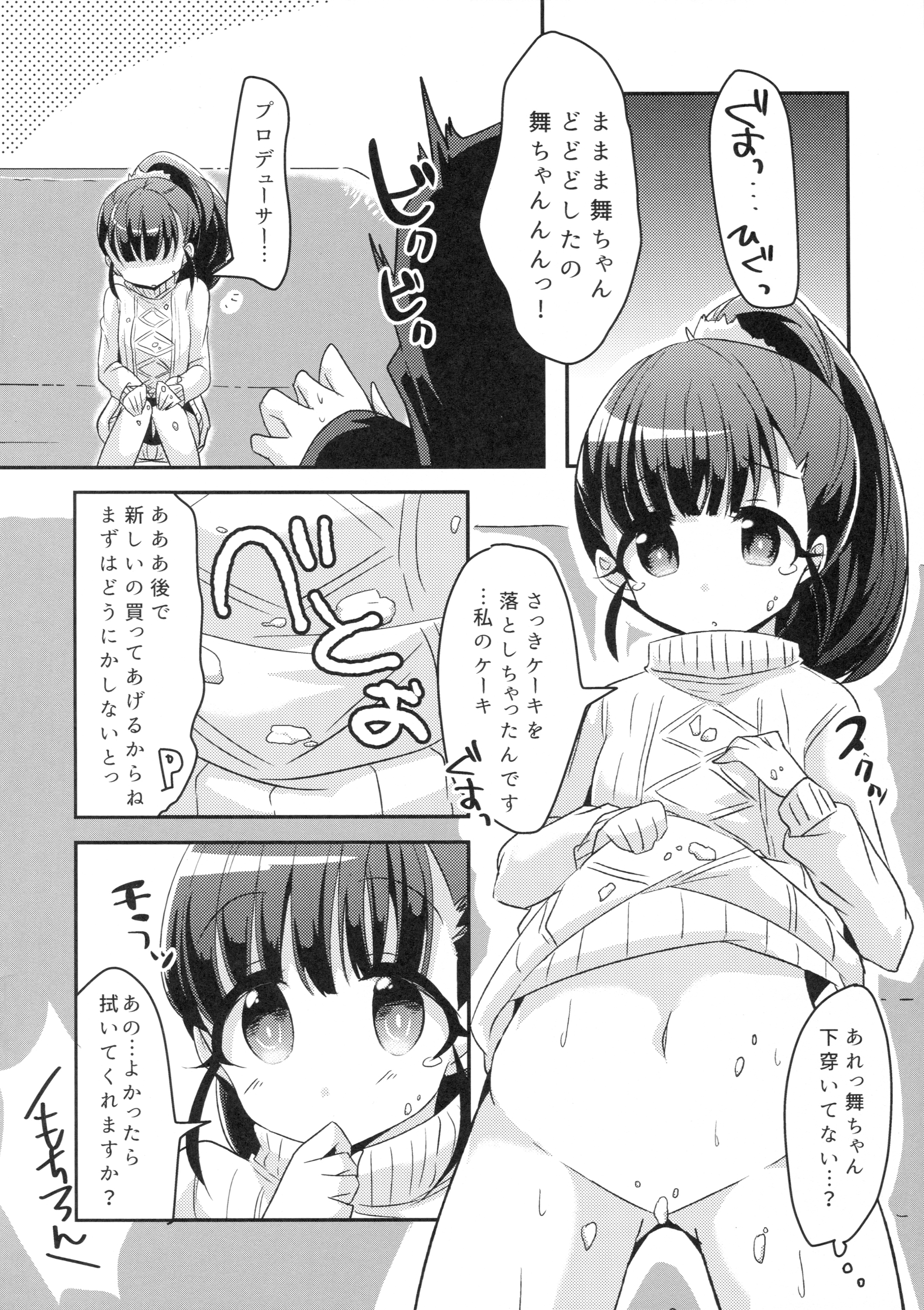 (C89) [東横、KTN (よろず)] まいえろでいず (アイドルマスター シンデレラガールズ)