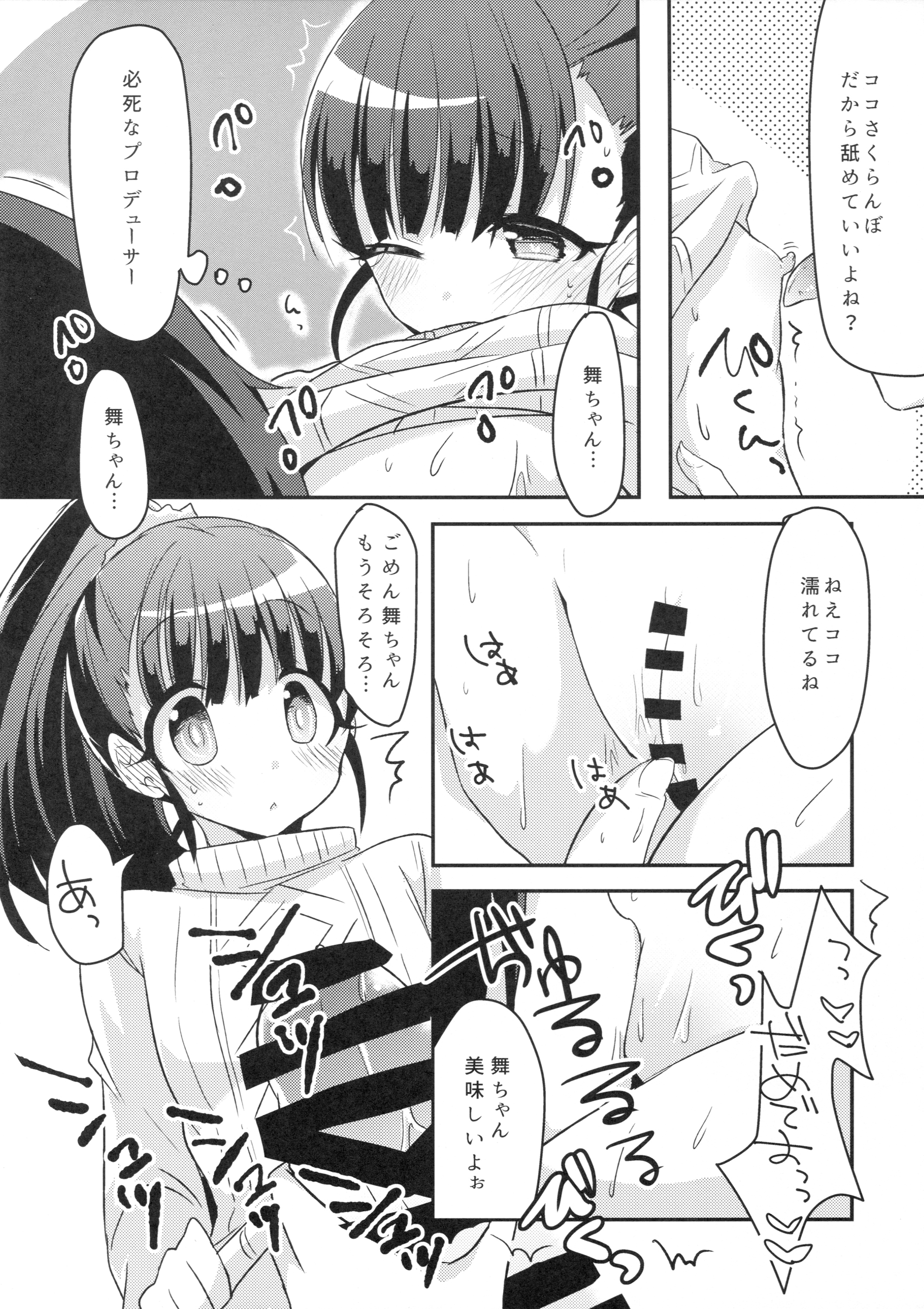 (C89) [東横、KTN (よろず)] まいえろでいず (アイドルマスター シンデレラガールズ)