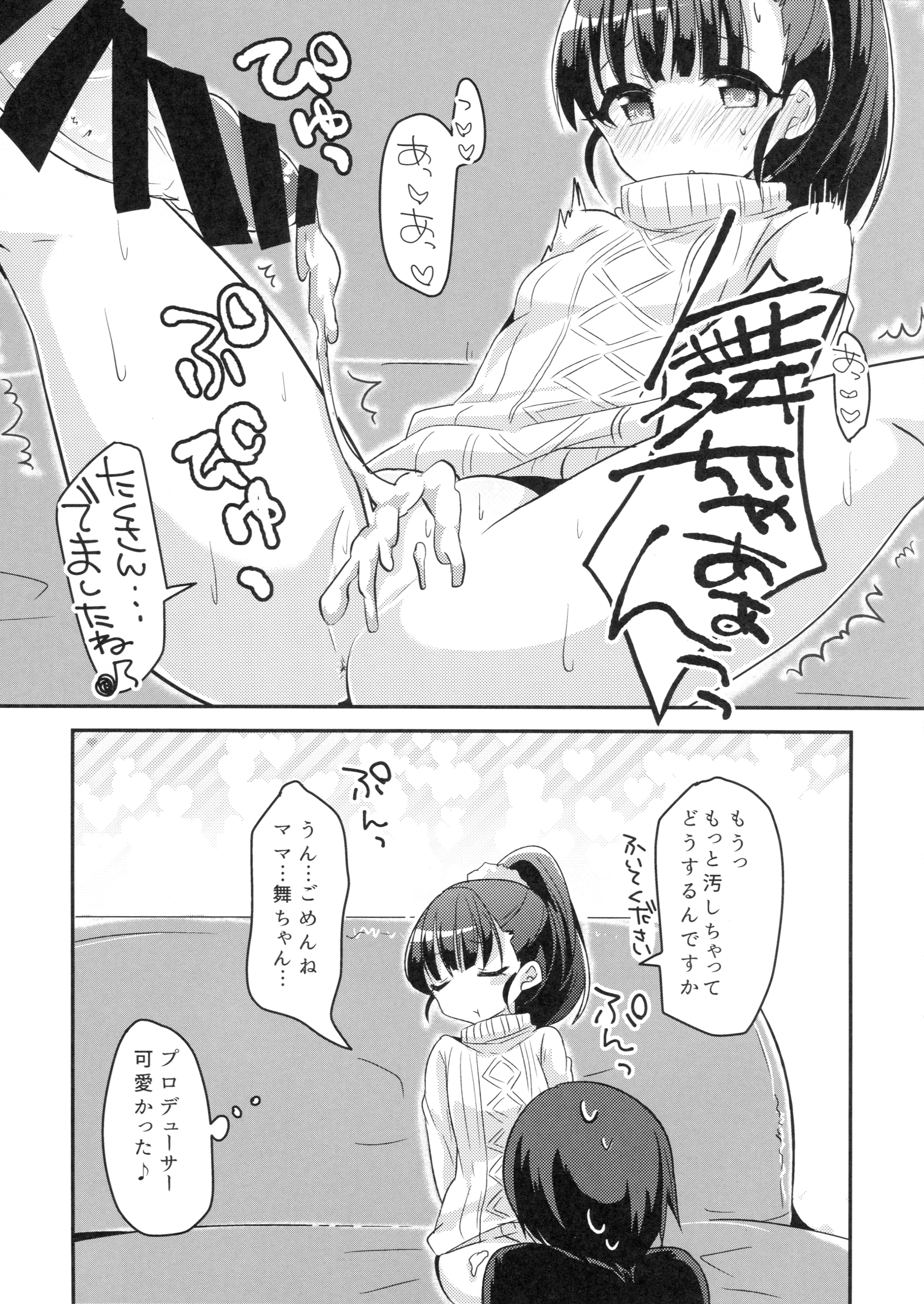 (C89) [東横、KTN (よろず)] まいえろでいず (アイドルマスター シンデレラガールズ)