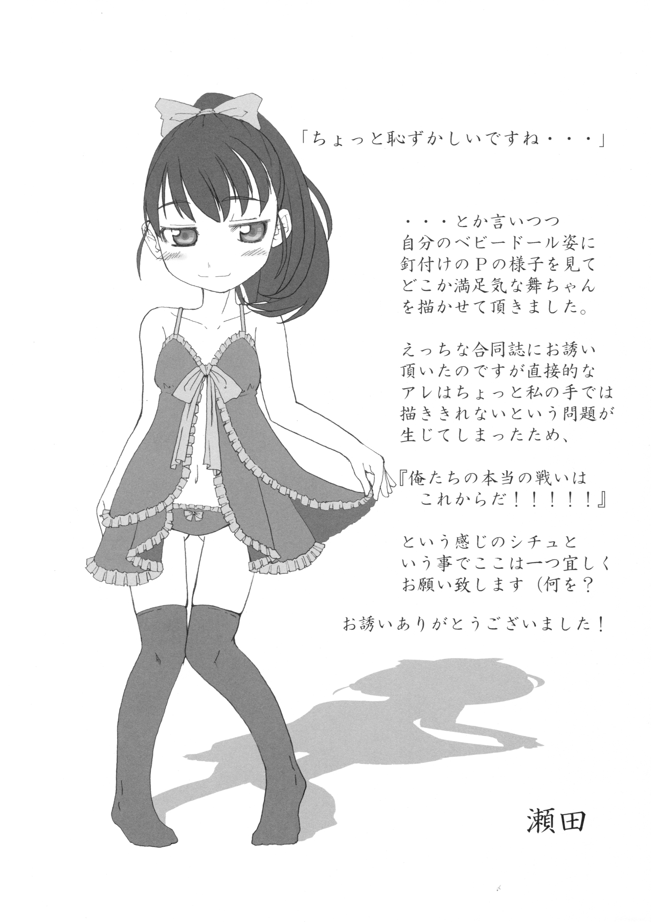 (C89) [東横、KTN (よろず)] まいえろでいず (アイドルマスター シンデレラガールズ)