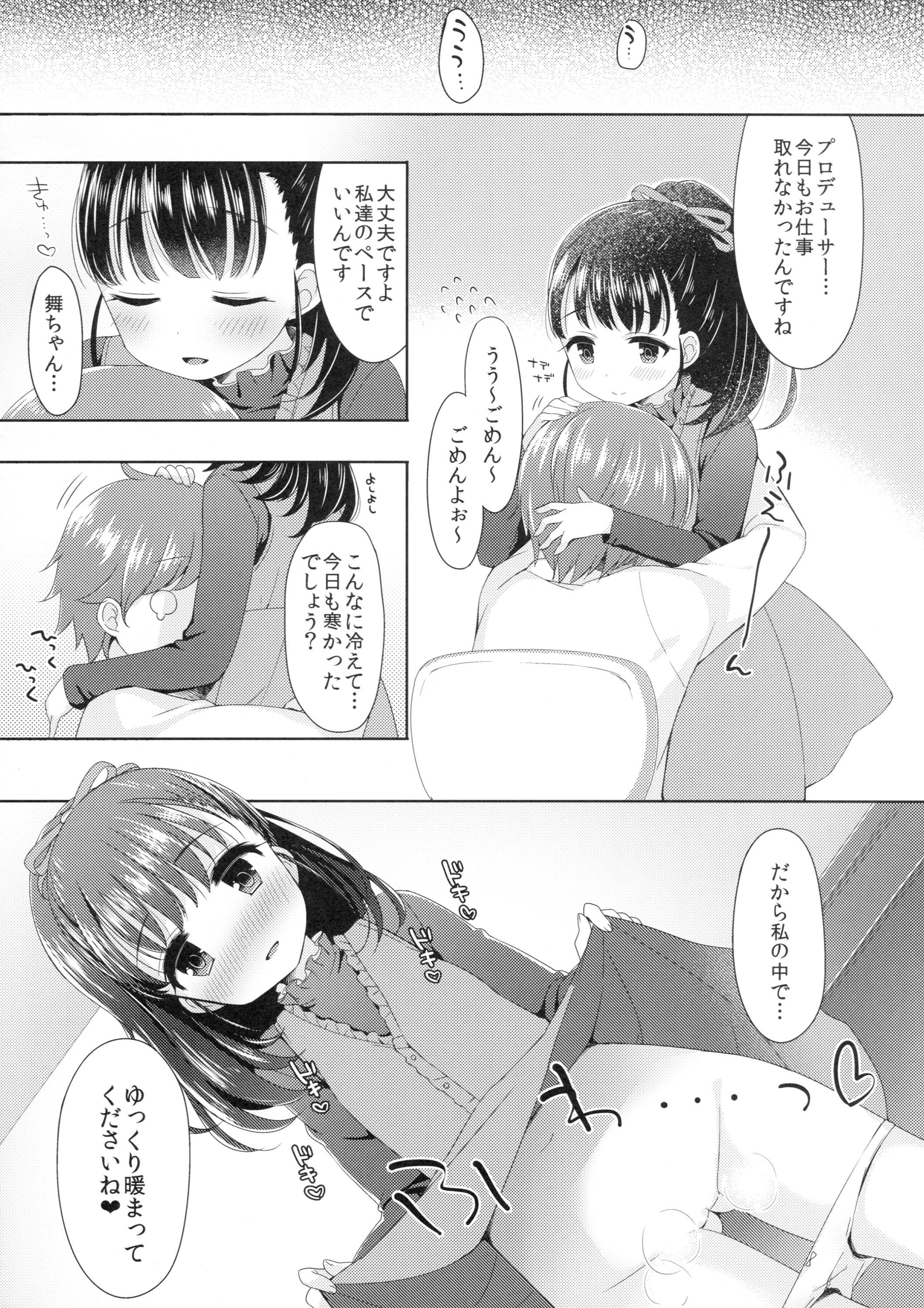 (C89) [東横、KTN (よろず)] まいえろでいず (アイドルマスター シンデレラガールズ)