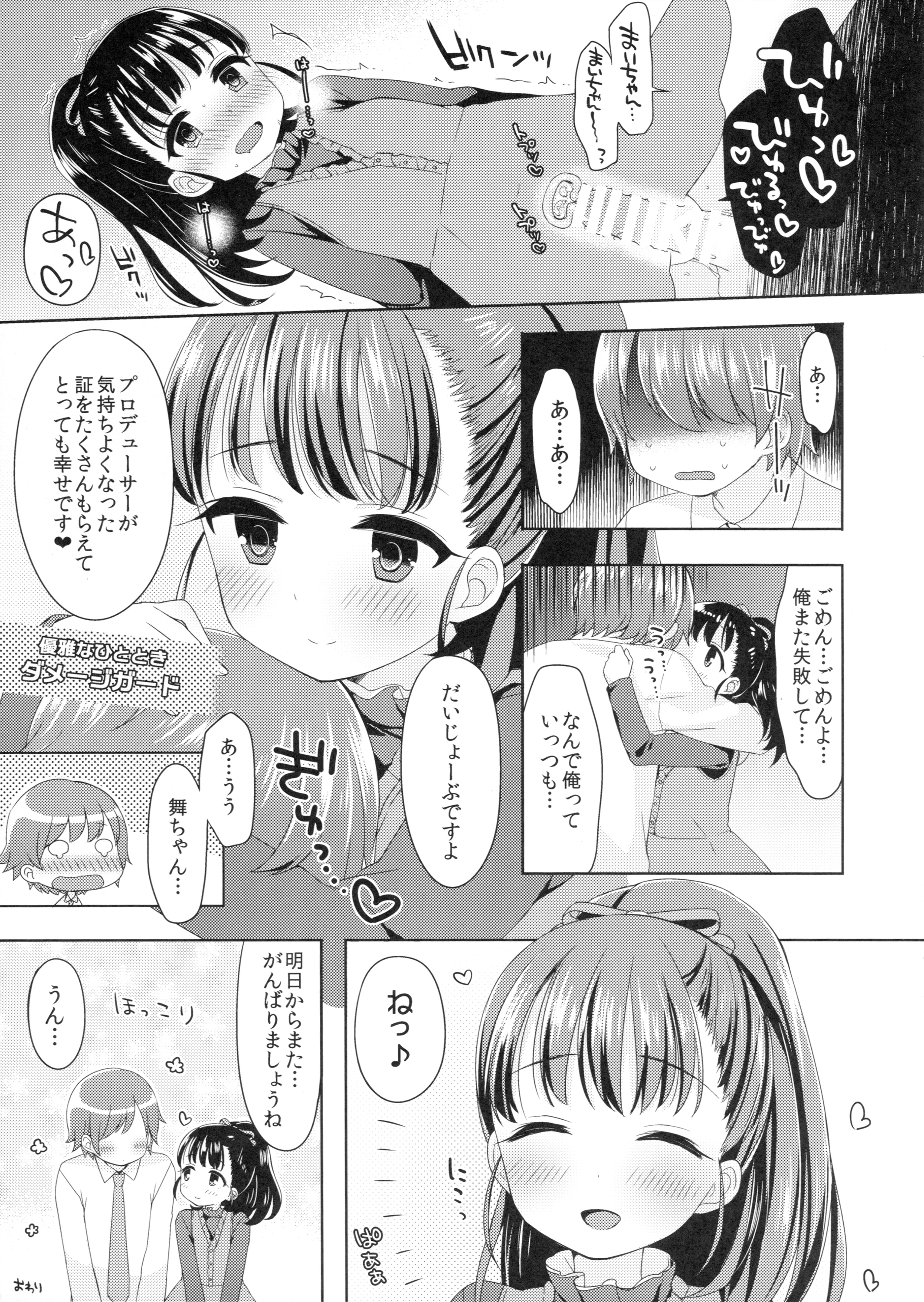 (C89) [東横、KTN (よろず)] まいえろでいず (アイドルマスター シンデレラガールズ)