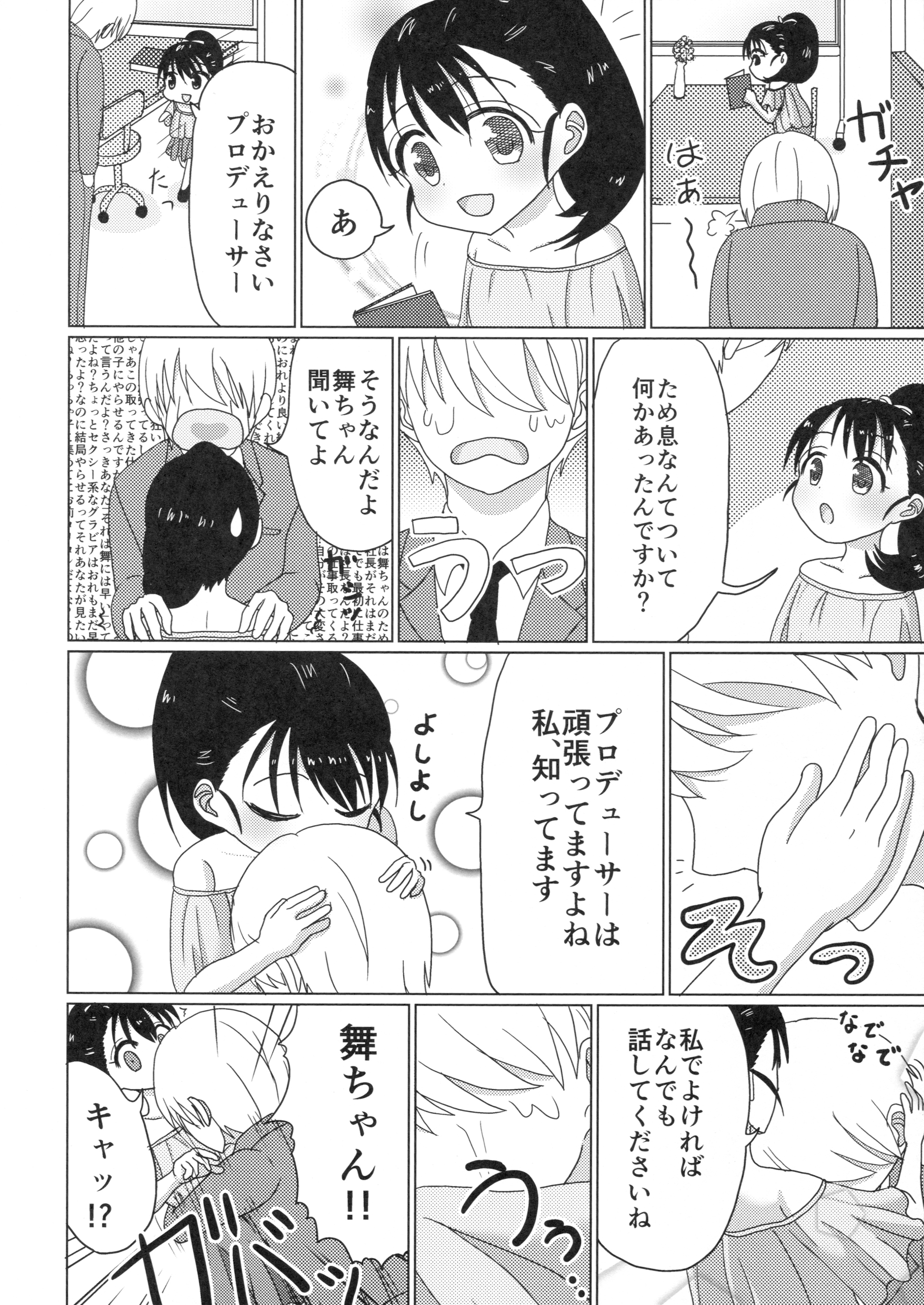 (C89) [東横、KTN (よろず)] まいえろでいず (アイドルマスター シンデレラガールズ)