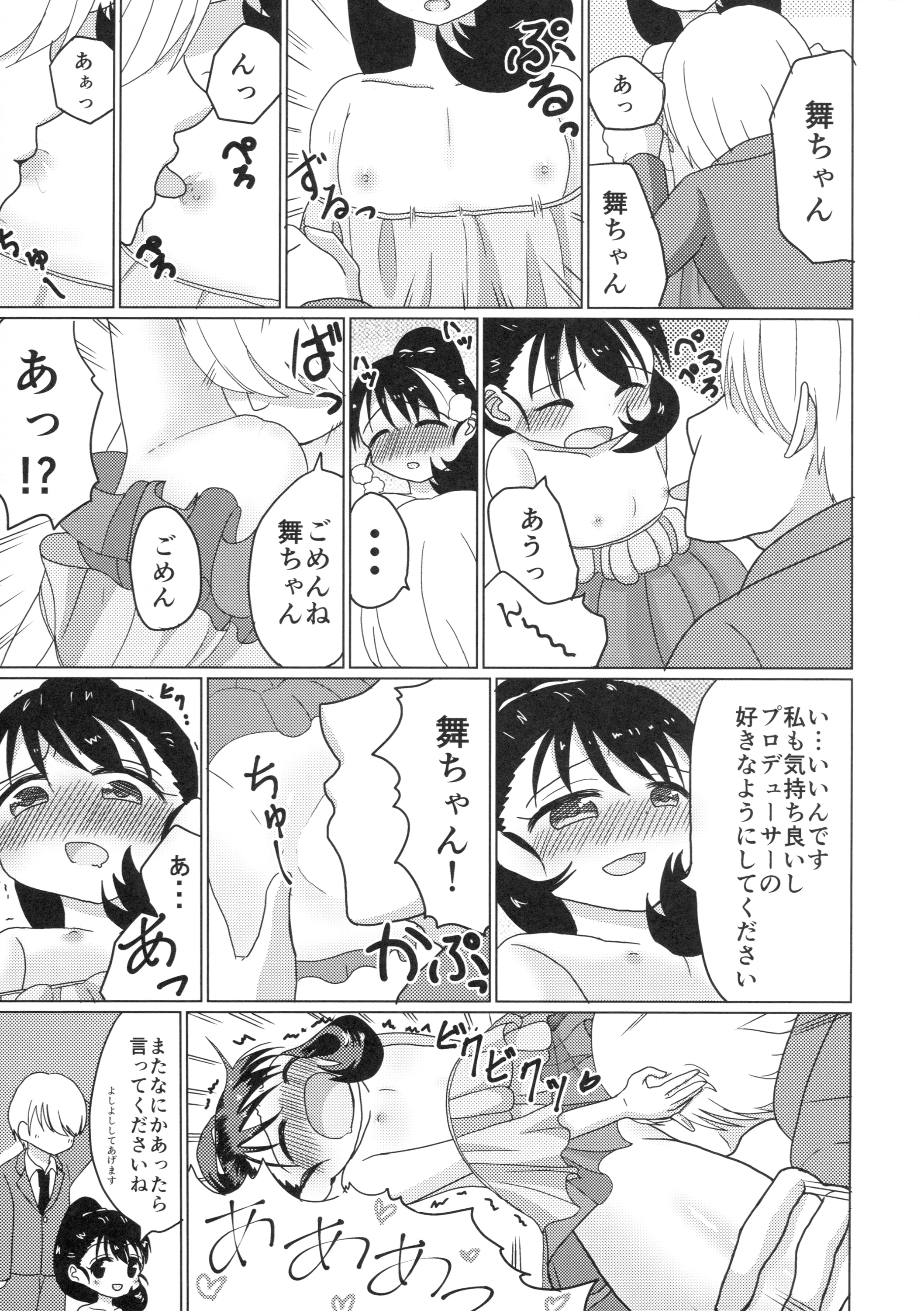 (C89) [東横、KTN (よろず)] まいえろでいず (アイドルマスター シンデレラガールズ)
