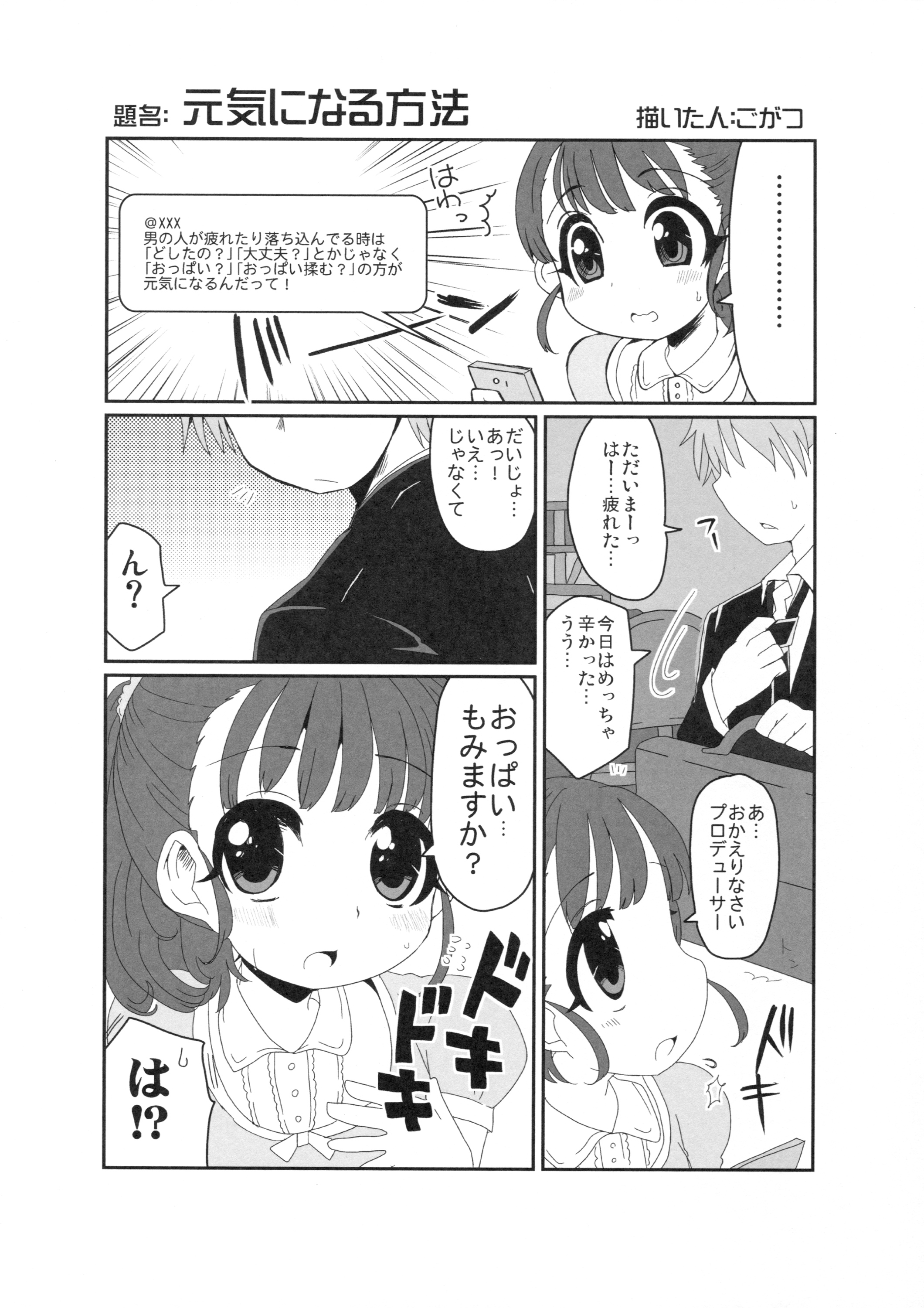 (C89) [東横、KTN (よろず)] まいえろでいず (アイドルマスター シンデレラガールズ)