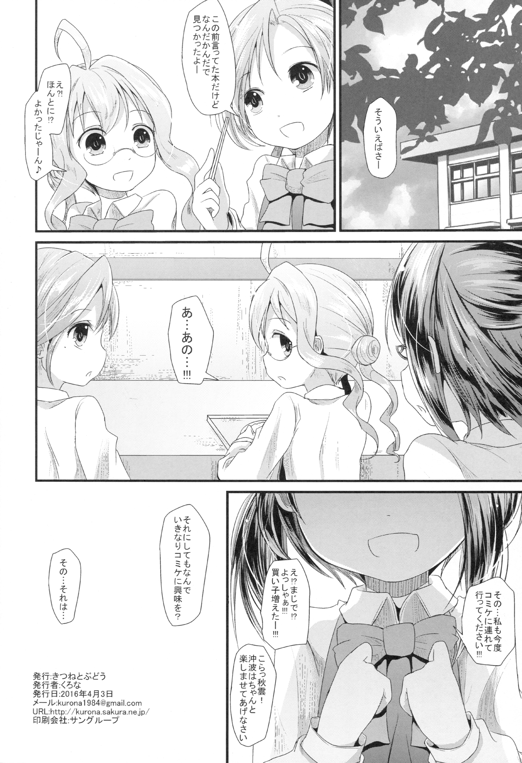 (神戸かわさき造船これくしょん3) [きつねとぶどう (くろな)] おきなみちゃんす (艦隊これくしょん -艦これ-)