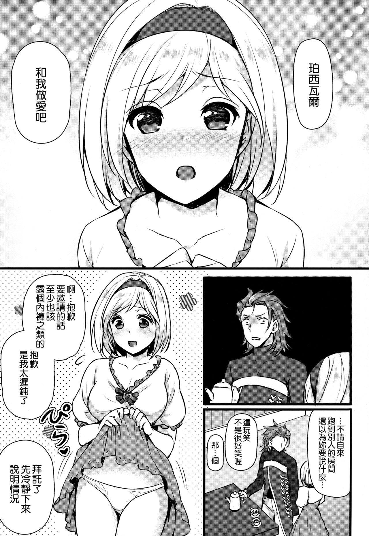 (トレ魂002) [姫屋 (阿部いのり)] ジータちゃんと炎帝がスケベする (グランブルーファンタジー) [中国翻訳]