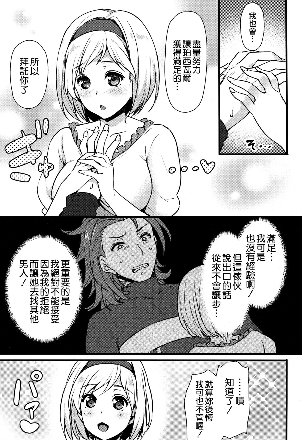 (トレ魂002) [姫屋 (阿部いのり)] ジータちゃんと炎帝がスケベする (グランブルーファンタジー) [中国翻訳]