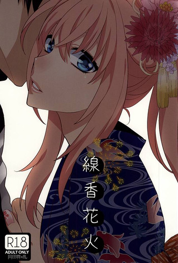 (閃華の刻) [深海 (染谷みほ)] 線香花火 (刀剣乱舞) [英訳]