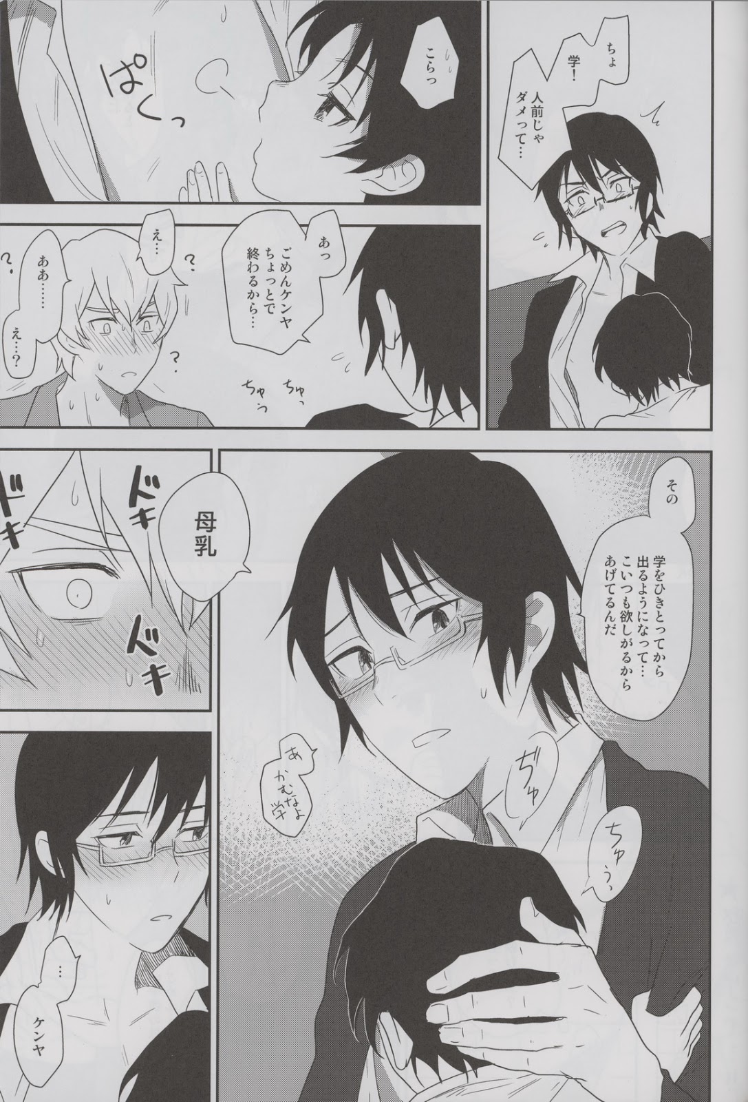 (SUPER25) [hapihapi (すほい)] さよなら倫理 (僕だけがいない街)