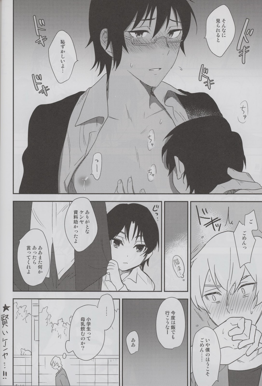 (SUPER25) [hapihapi (すほい)] さよなら倫理 (僕だけがいない街)
