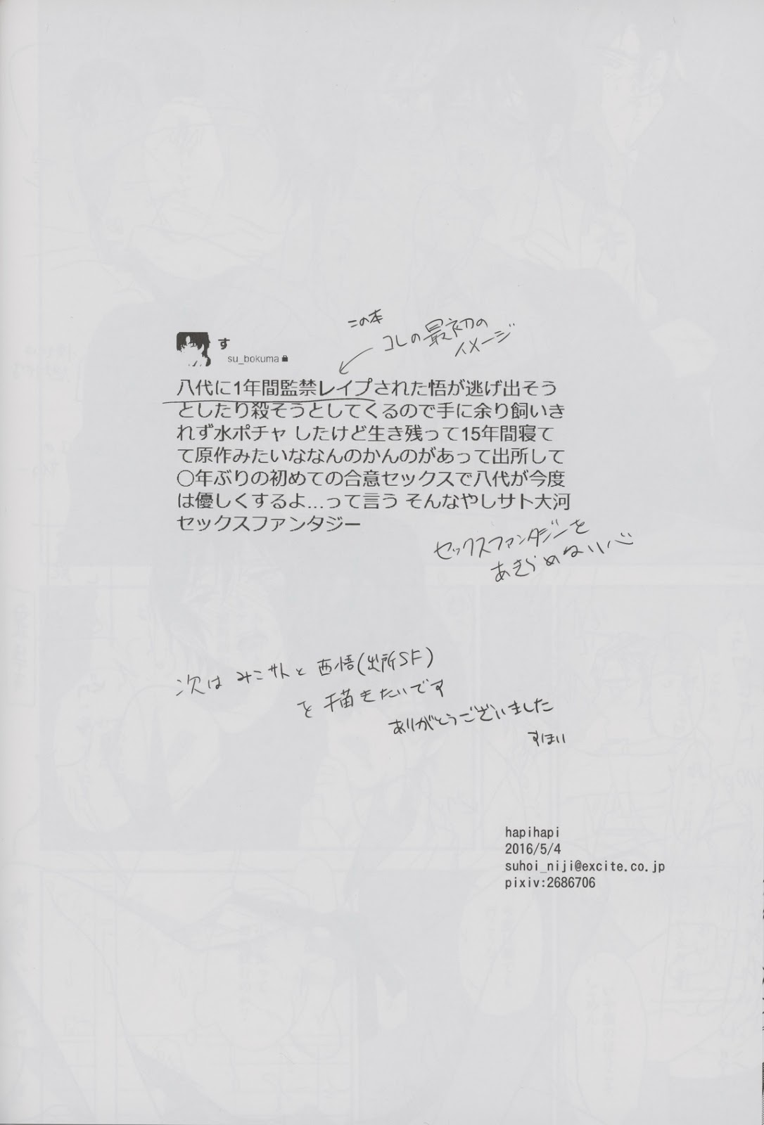 (SUPER25) [hapihapi (すほい)] さよなら倫理 (僕だけがいない街)