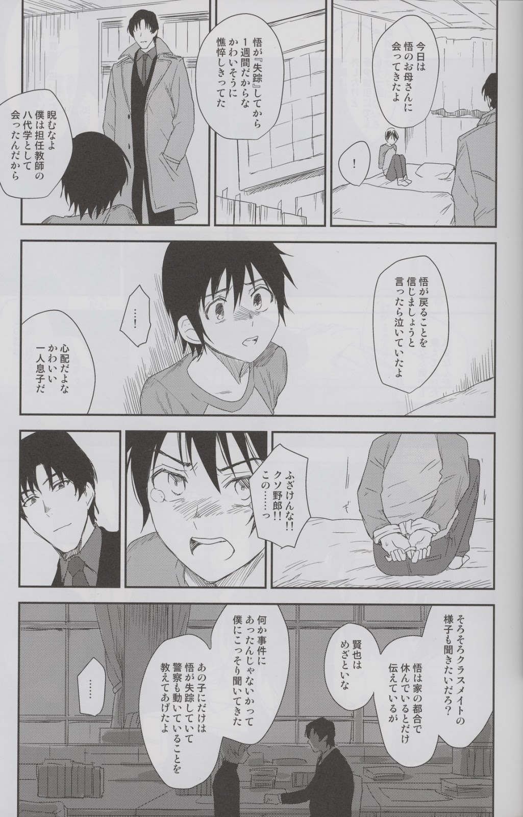 (SUPER25) [hapihapi (すほい)] さよなら倫理 (僕だけがいない街)