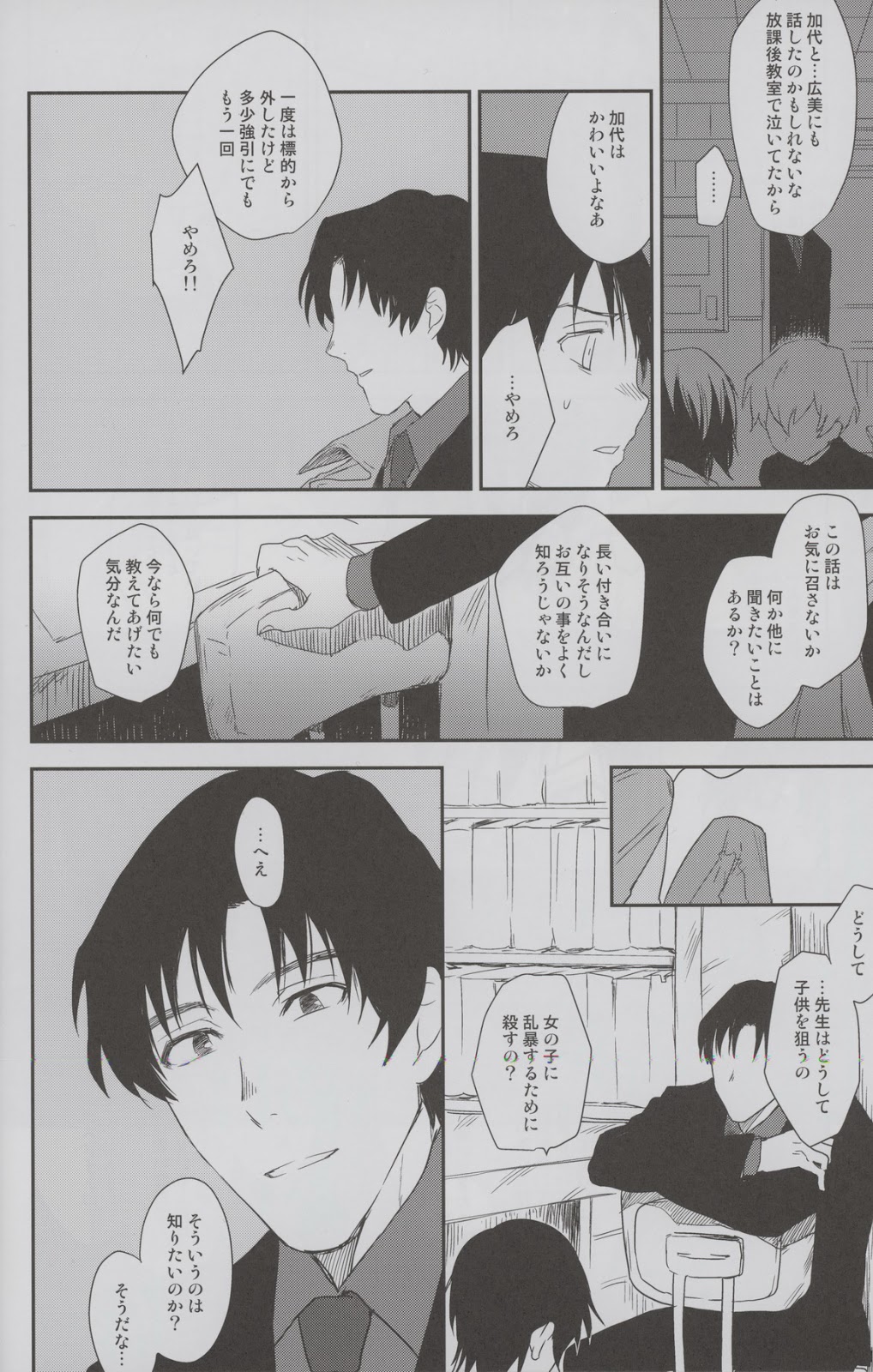 (SUPER25) [hapihapi (すほい)] さよなら倫理 (僕だけがいない街)