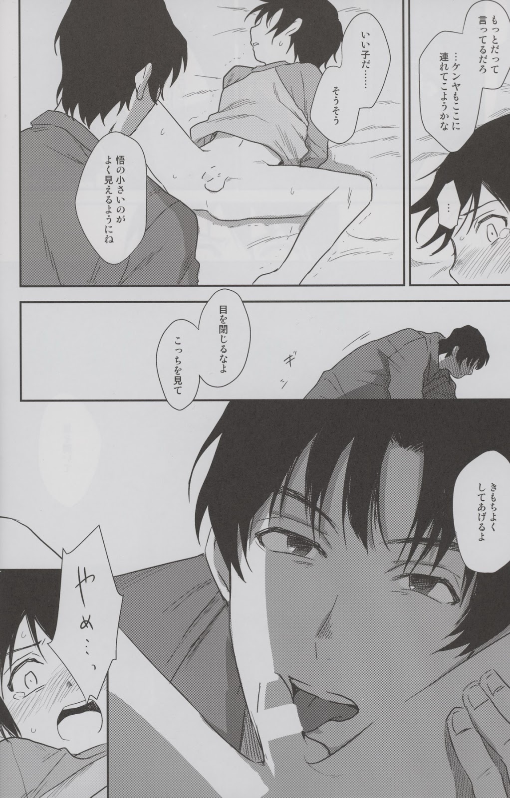 (SUPER25) [hapihapi (すほい)] さよなら倫理 (僕だけがいない街)