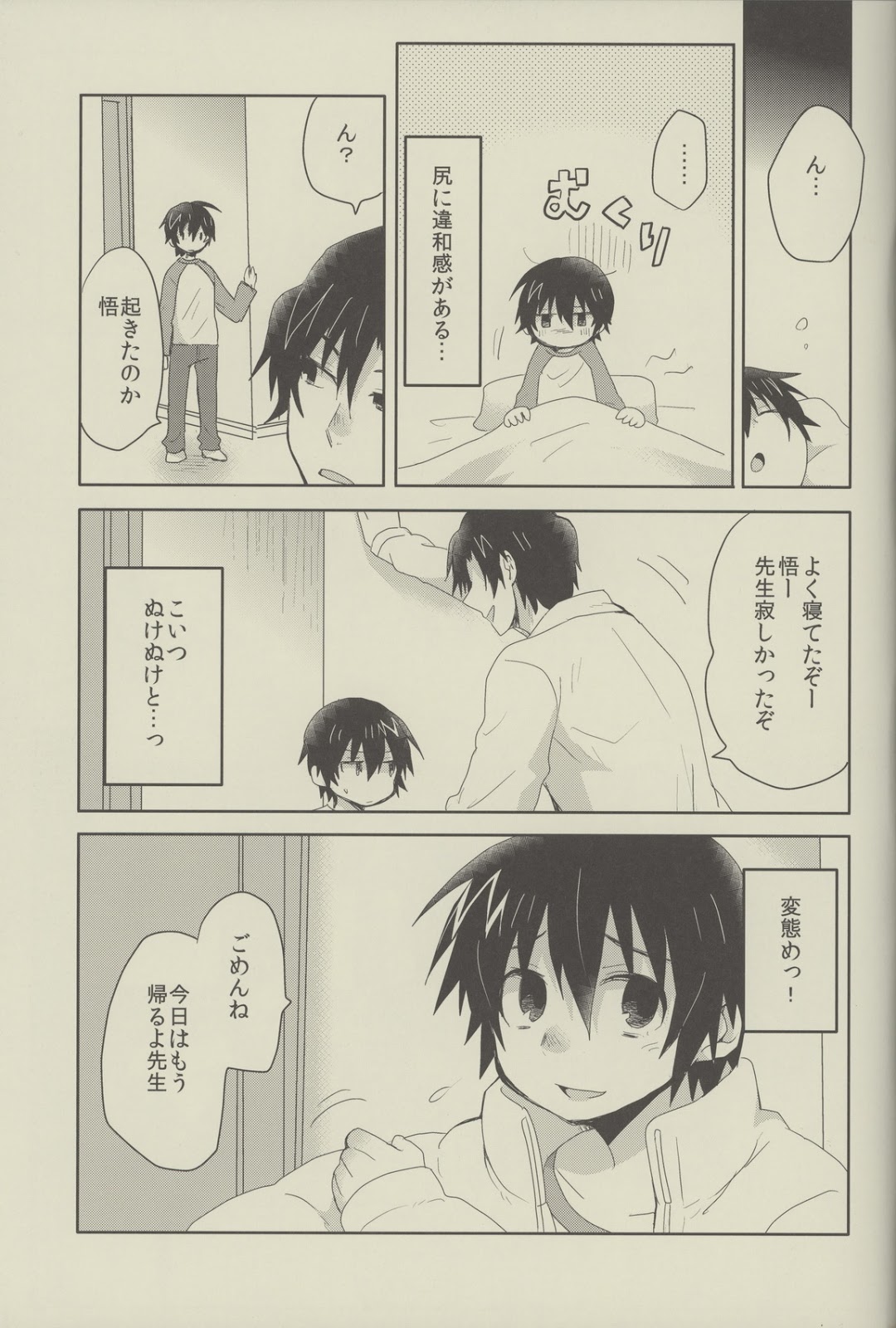 (SUPER25) [たさば (シメサバ)] 僕らのルートC (僕だけがいない街)