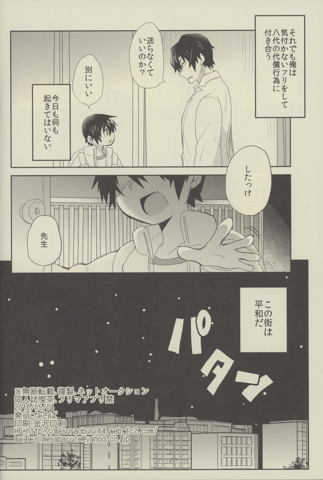 (SUPER25) [たさば (シメサバ)] 僕らのルートC (僕だけがいない街)