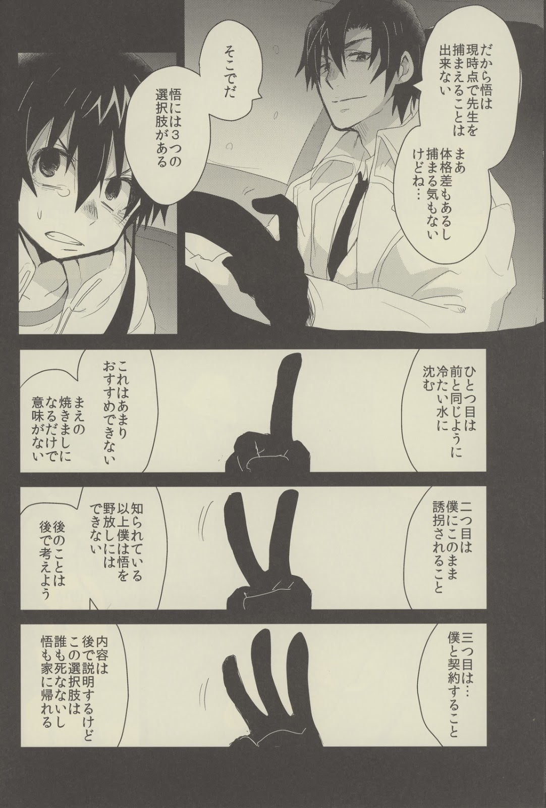 (SUPER25) [たさば (シメサバ)] 僕らのルートC (僕だけがいない街)