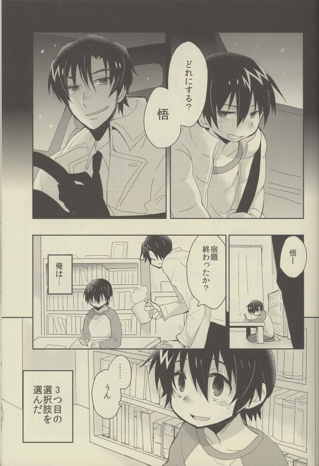(SUPER25) [たさば (シメサバ)] 僕らのルートC (僕だけがいない街)