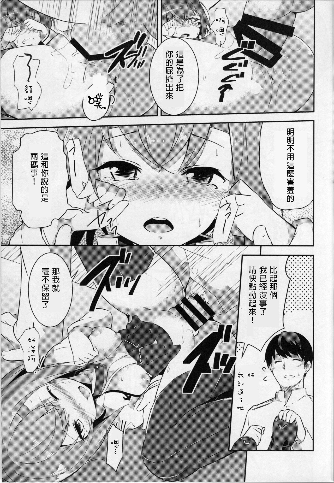 (C86) [circle six (緑青黒羽)] ガスぬきのすゝめ (艦隊これくしょん -艦これ-) [中国翻訳]