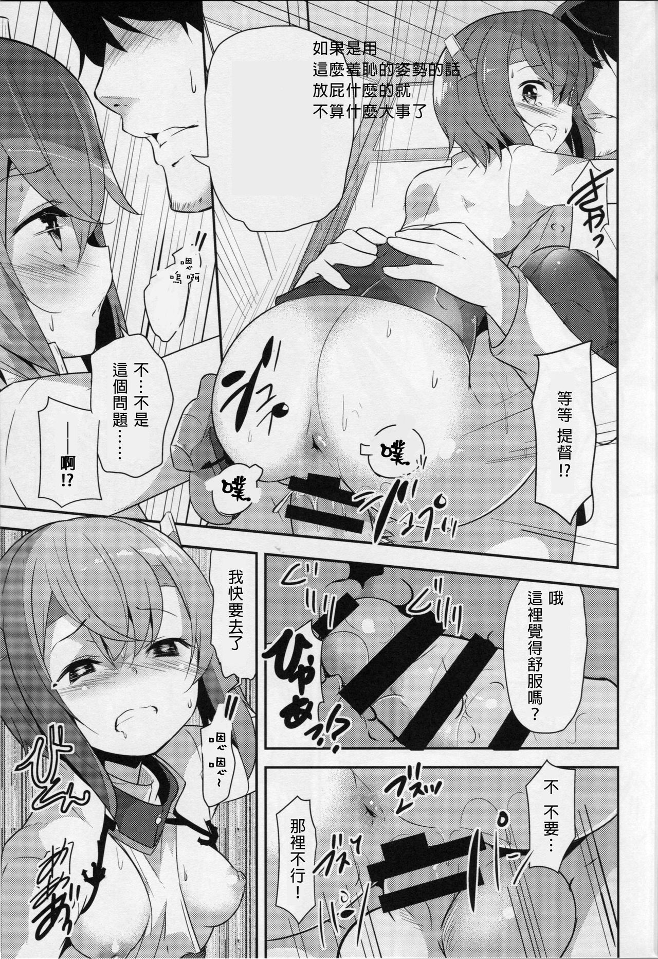 (C86) [circle six (緑青黒羽)] ガスぬきのすゝめ (艦隊これくしょん -艦これ-) [中国翻訳]