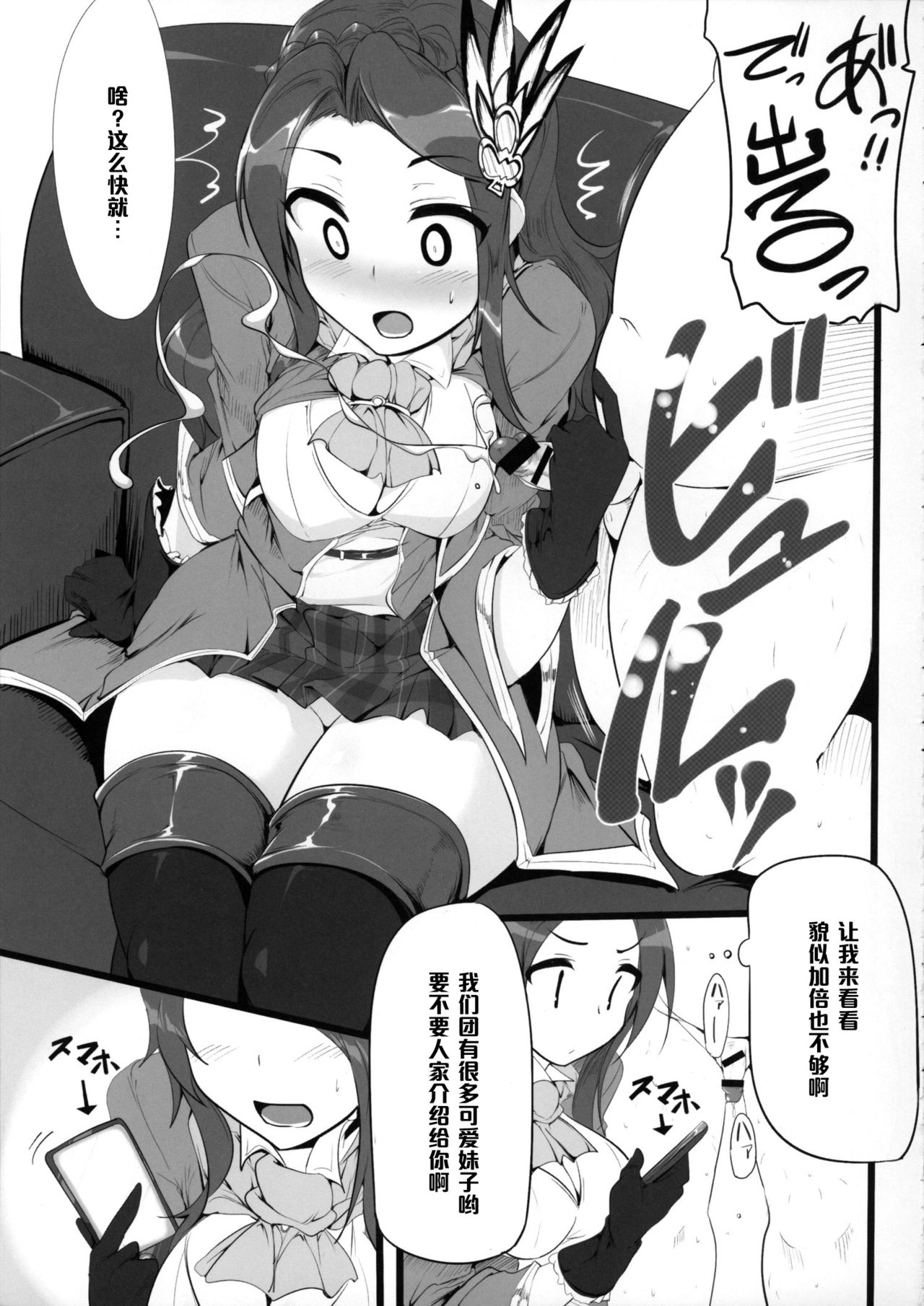 (COMIC1☆9) [瓢屋 (もみお)] ファンタジー世界の美少女が援◯なんてするはずがない。 (グランブルーファンタジー) [中国翻訳]