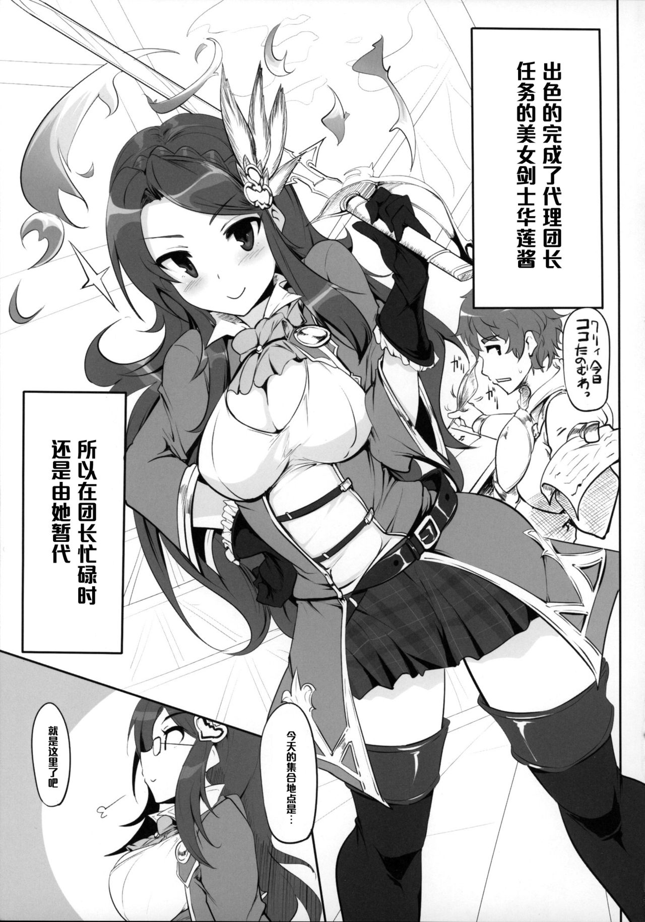 (COMIC1☆9) [瓢屋 (もみお)] ファンタジー世界の美少女が援◯なんてするはずがない。 (グランブルーファンタジー) [中国翻訳]