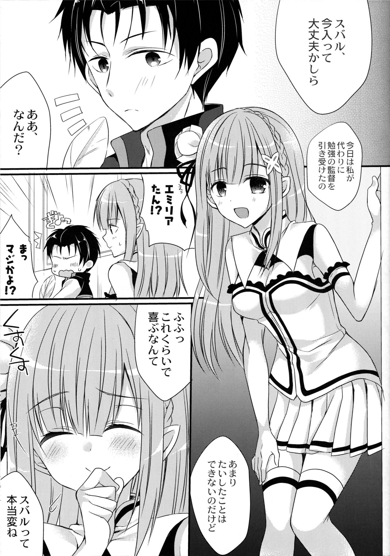 (COMIC1☆10) [がちゃぴんむっく。 (むかいきよはる)] ゆめであえたら (Re:ゼロから始める異世界生活)