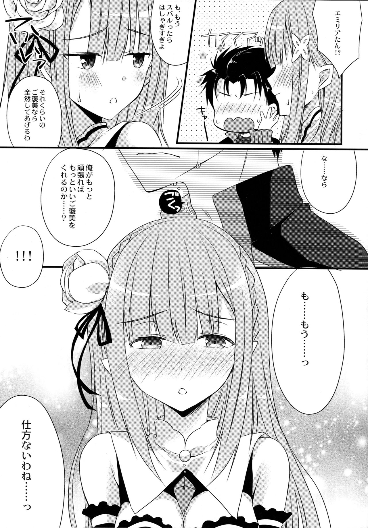 (COMIC1☆10) [がちゃぴんむっく。 (むかいきよはる)] ゆめであえたら (Re:ゼロから始める異世界生活)