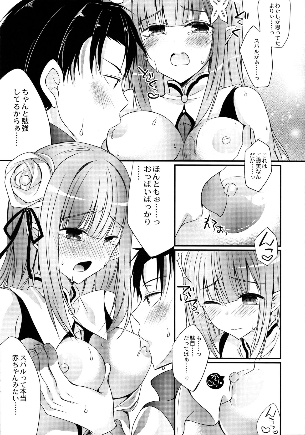 (COMIC1☆10) [がちゃぴんむっく。 (むかいきよはる)] ゆめであえたら (Re:ゼロから始める異世界生活)