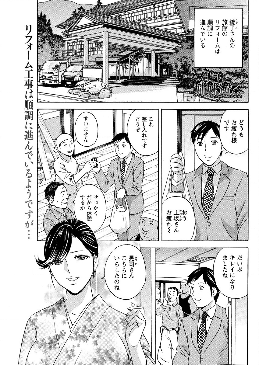 [英丸] みだら姉妹遊び