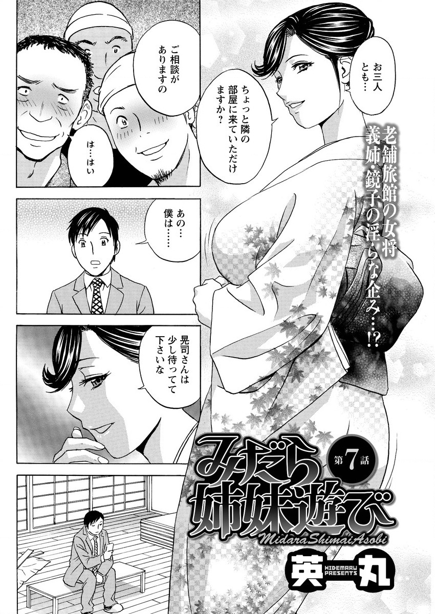 [英丸] みだら姉妹遊び