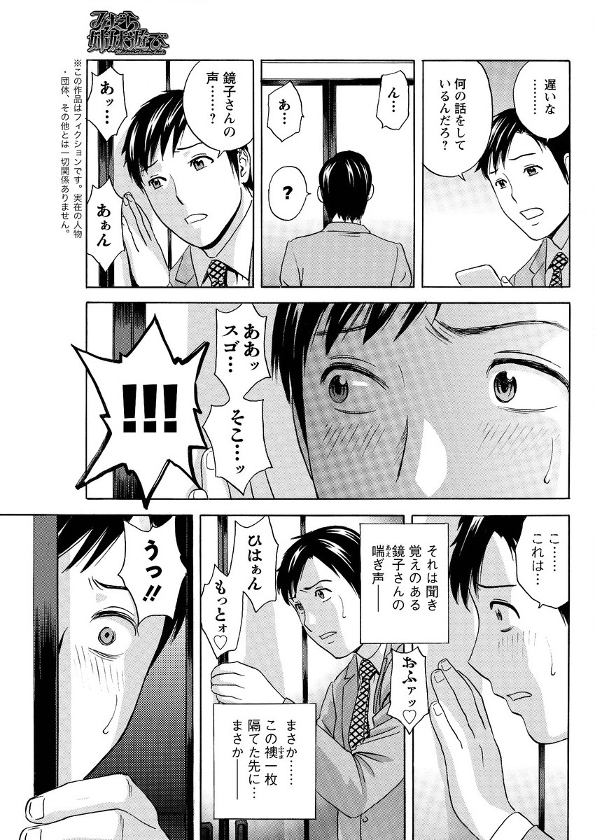 [英丸] みだら姉妹遊び