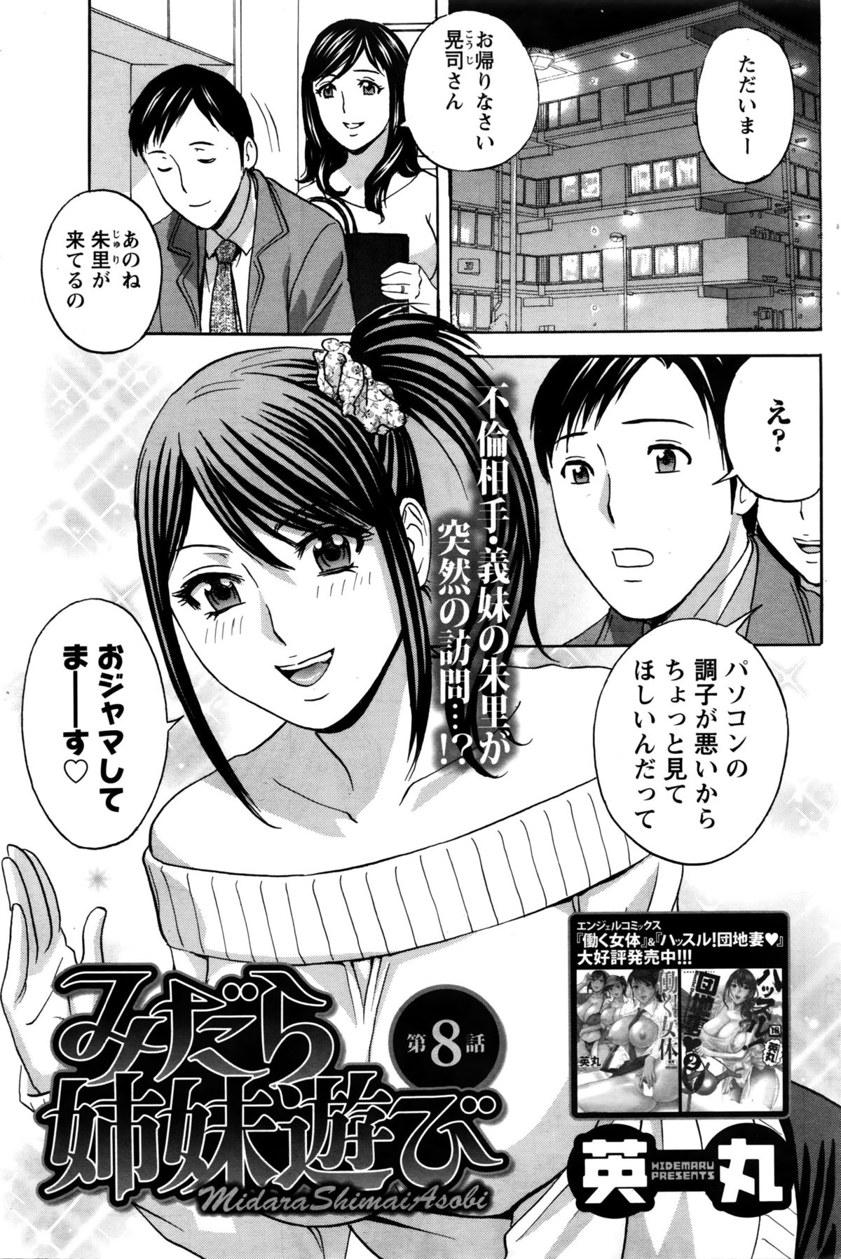 [英丸] みだら姉妹遊び