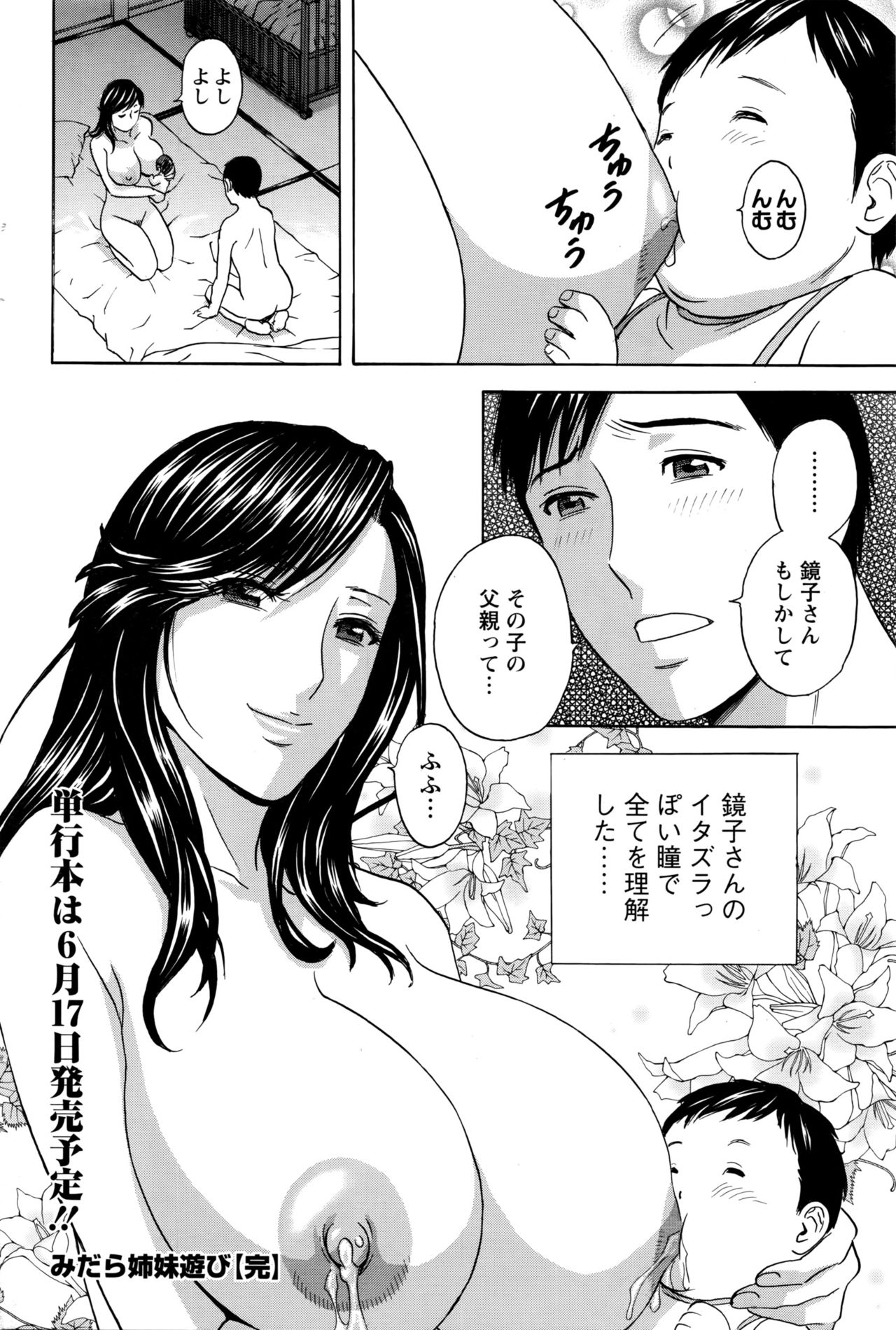 [英丸] みだら姉妹遊び