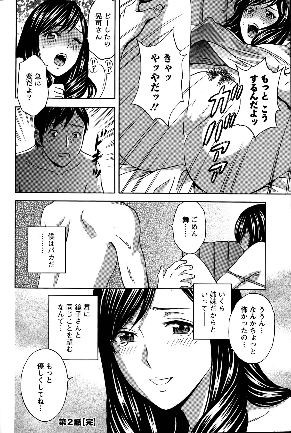 [英丸] みだら姉妹遊び