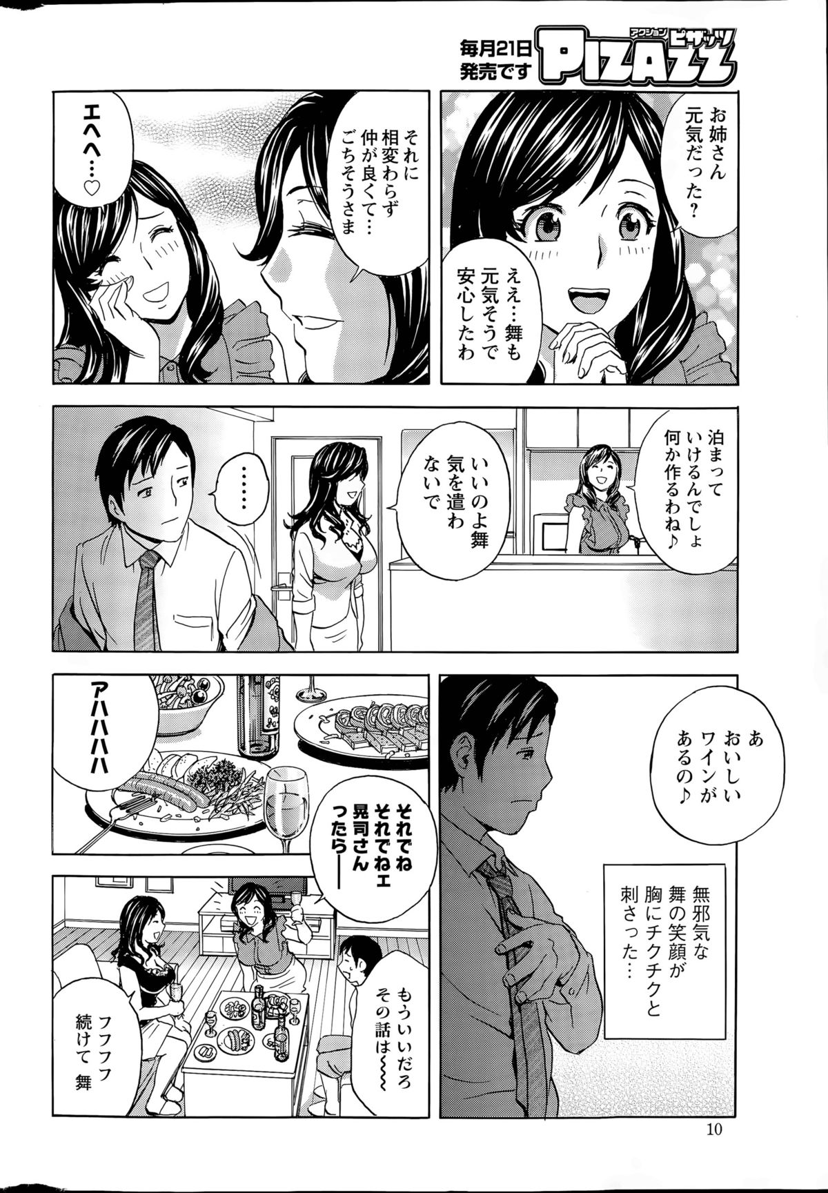 [英丸] みだら姉妹遊び