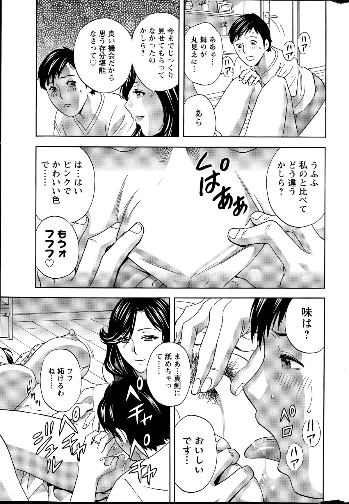 [英丸] みだら姉妹遊び