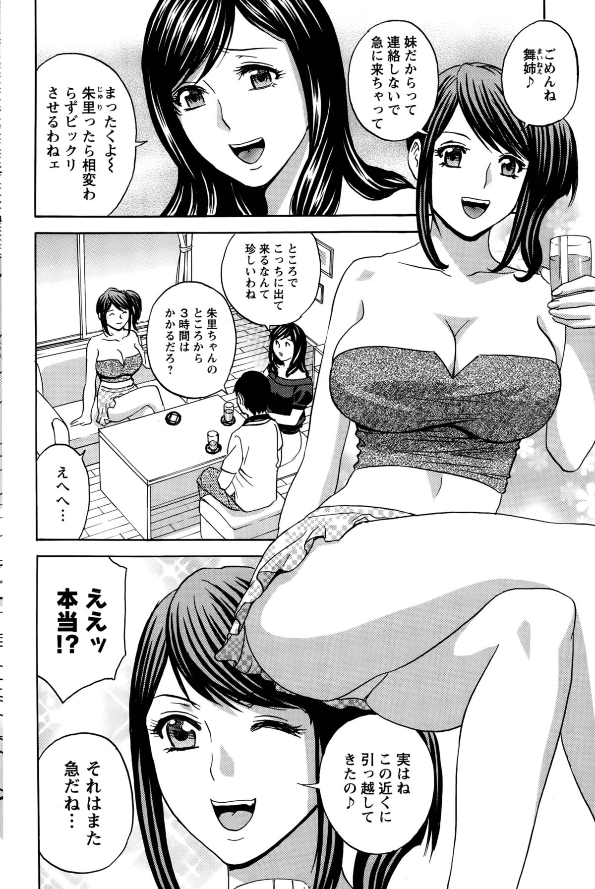 [英丸] みだら姉妹遊び