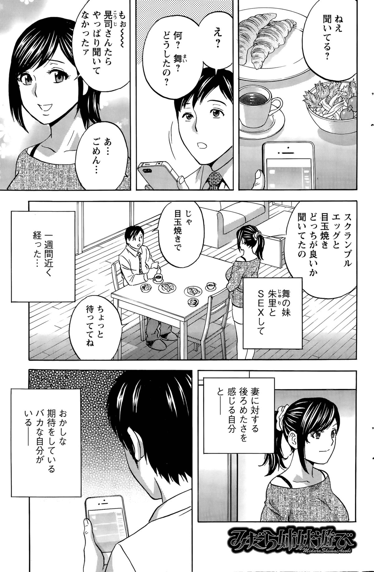 [英丸] みだら姉妹遊び
