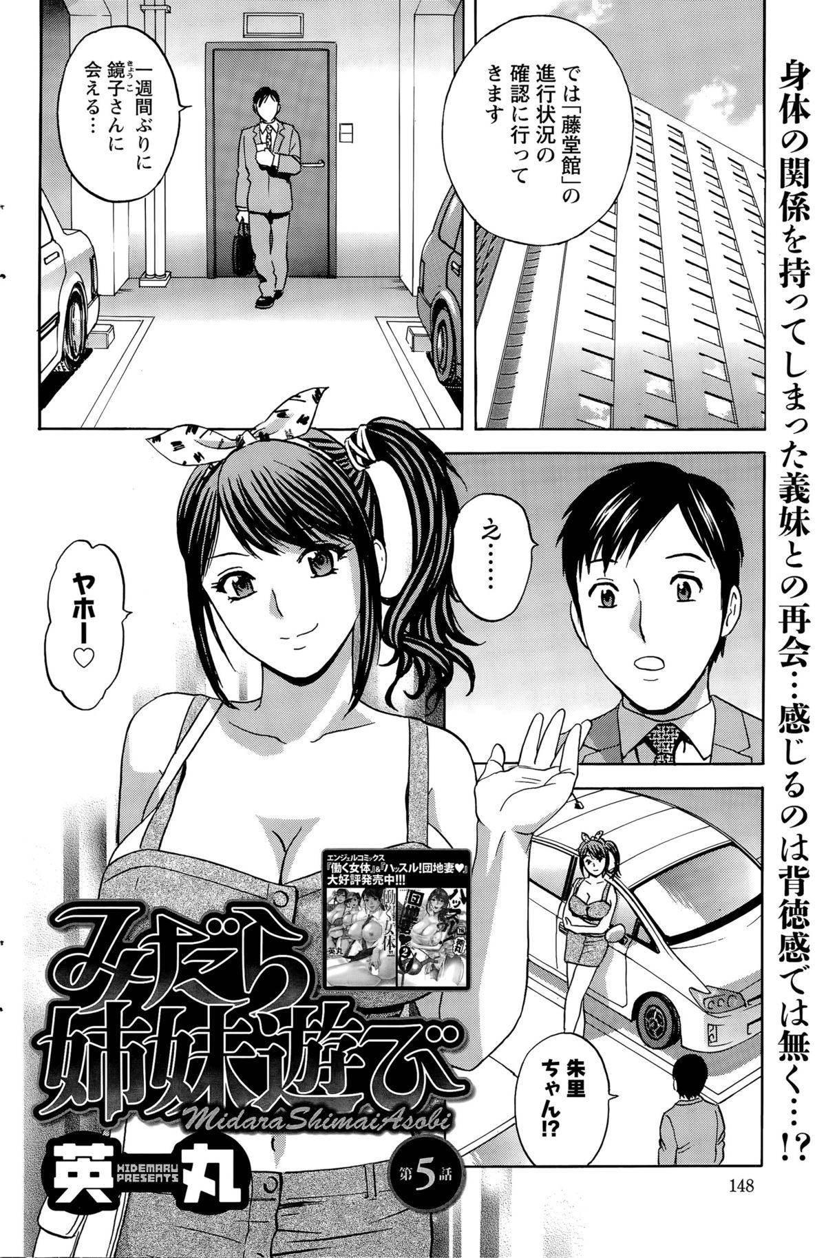 [英丸] みだら姉妹遊び