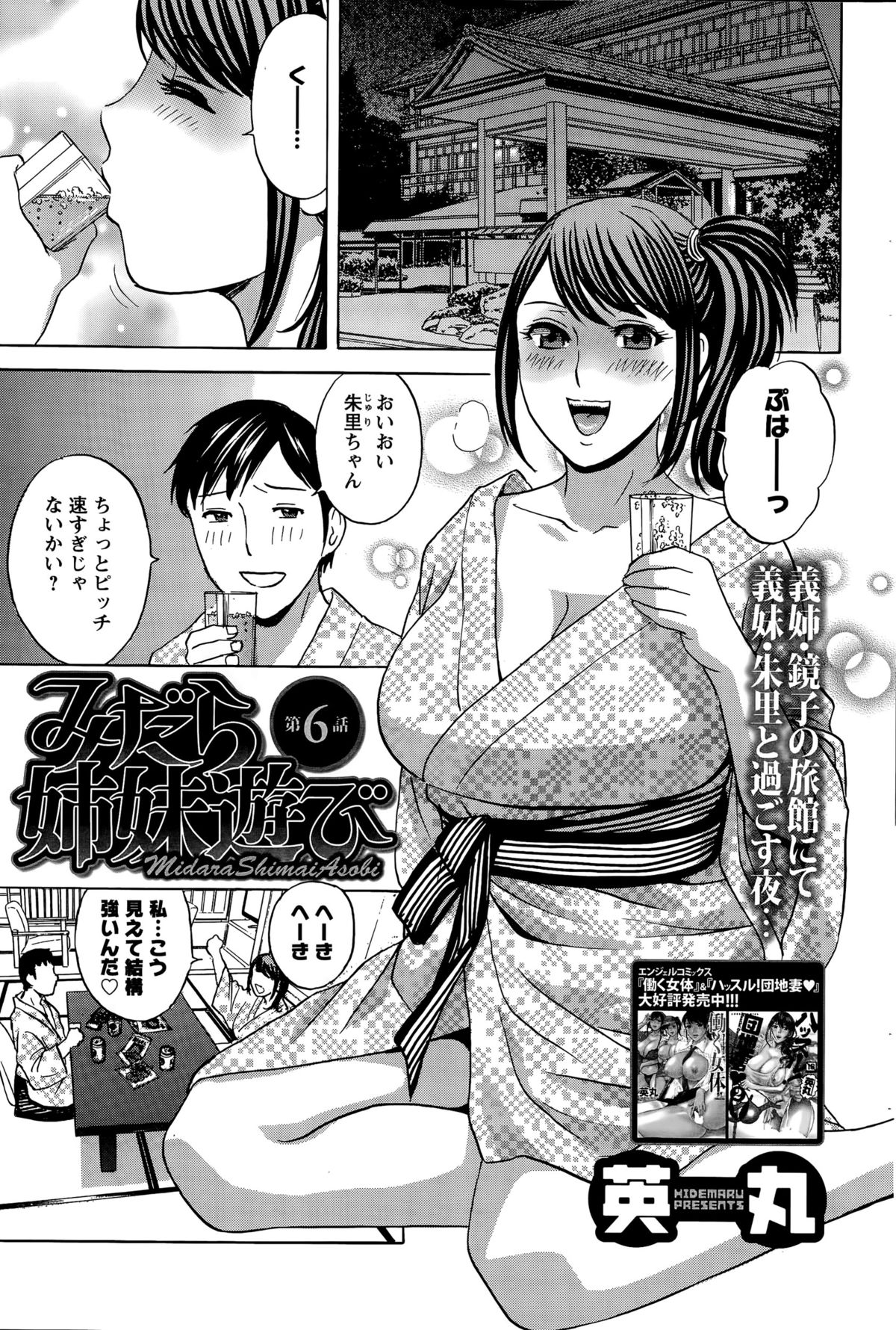 [英丸] みだら姉妹遊び