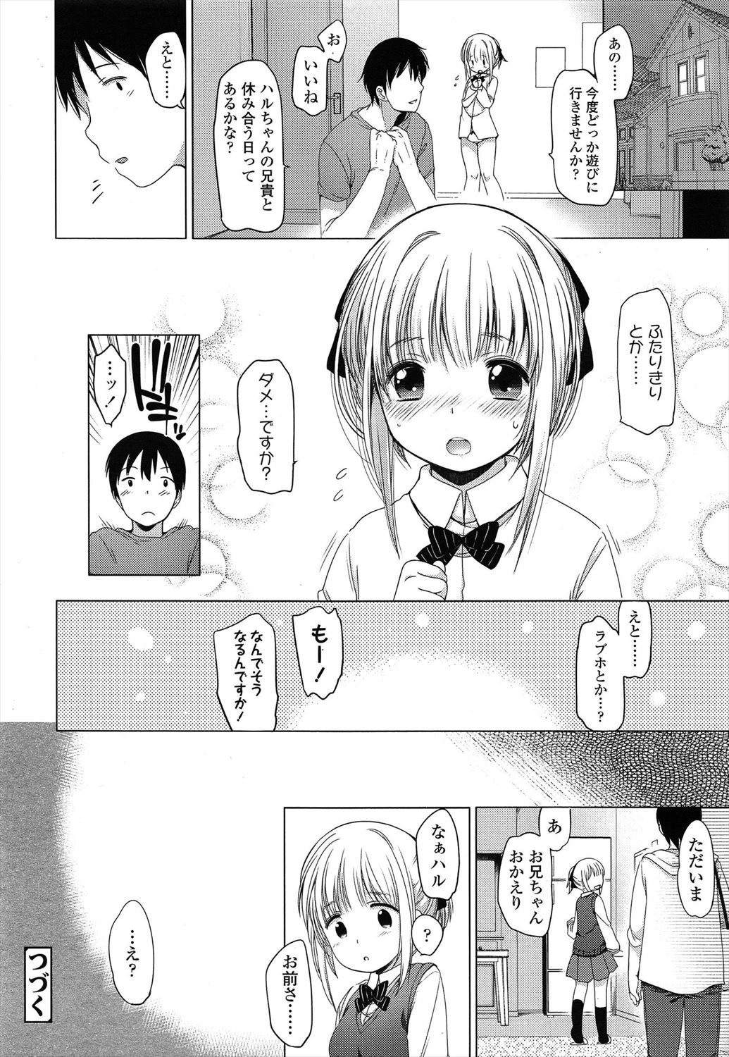 [藤崎ひかり] 幼な恋