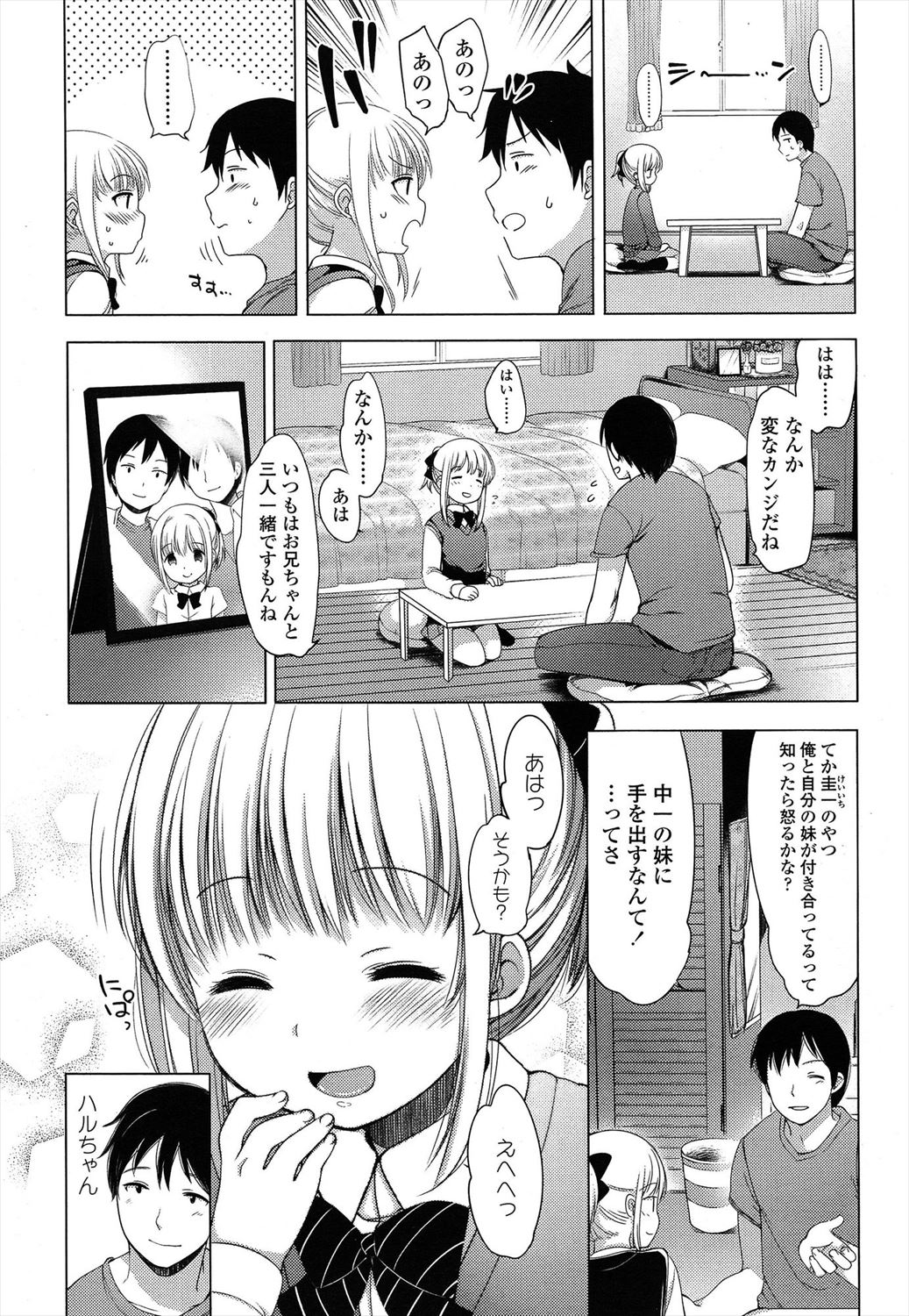 [藤崎ひかり] 幼な恋