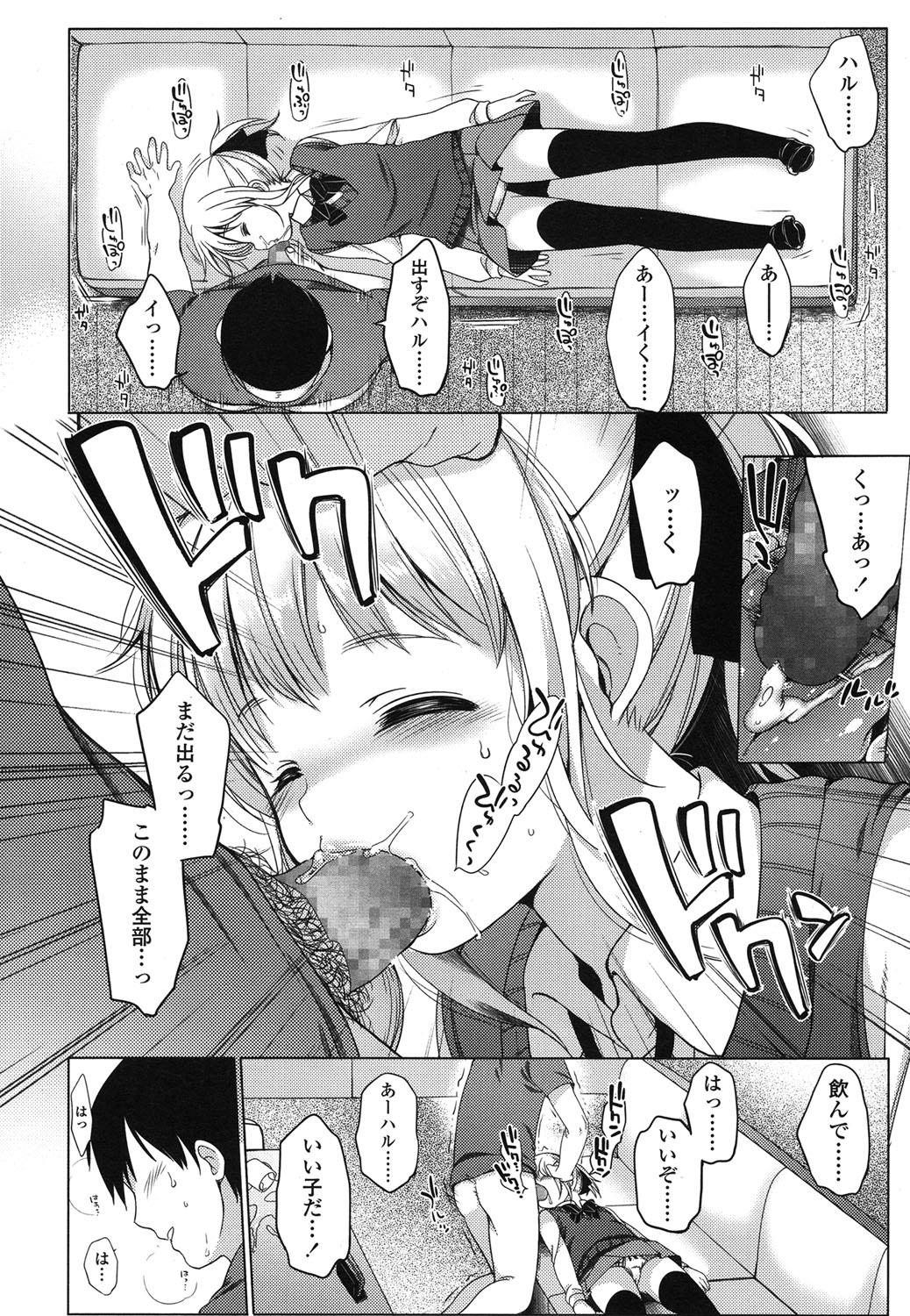 [藤崎ひかり] 幼な恋