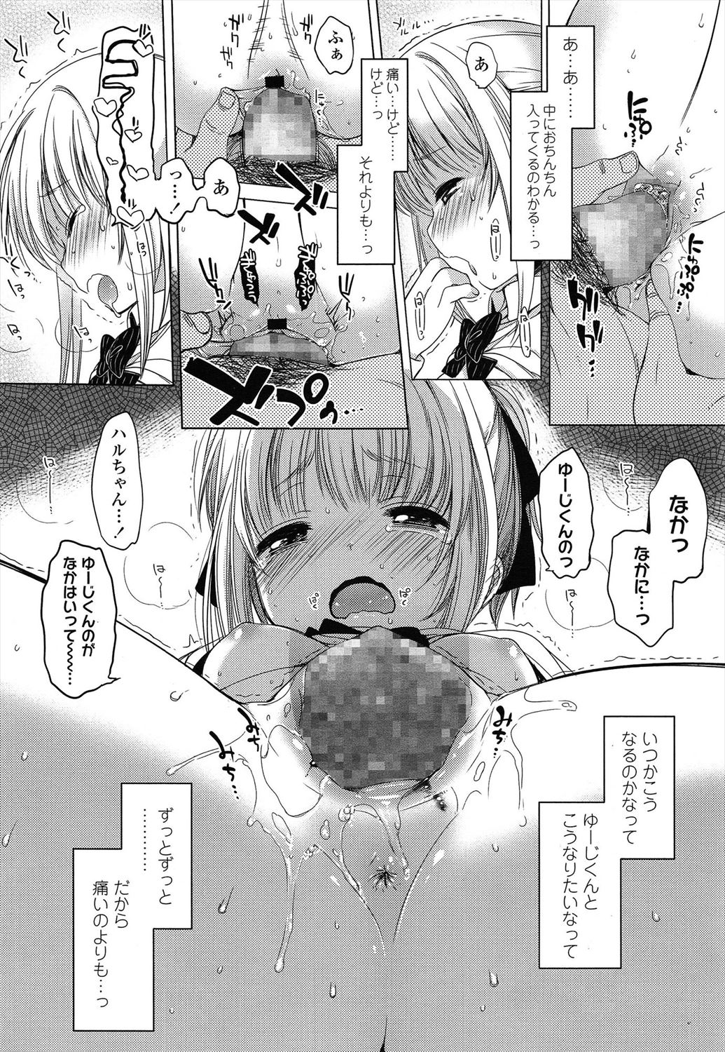 [藤崎ひかり] 幼な恋